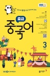 알라딘: EBS FM Radio 중급 중국어 회화 2025.3 EBS FM Radio 중급 중국어 회화 2025.3