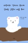 [전자책] 하린이와 강아지 루디의 신비한 고양이 마을투어 | 구수연 | 알라딘 하린이와 강아지 루디의 신비한 고양이 마을투어 | 구수연