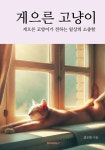 알라딘: 게으른 고냥이 게으른 고냥이