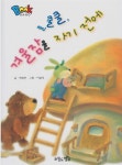 알라딘: [중고] 쿨쿨쿨, 겨울잠을 자기 전에 [중고] 쿨쿨쿨, 겨울잠을 자기 전에
