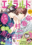 알라딘: ヤングエ-ス 2025年 6月號 增刊 エメラルド 春の號 ヤングエ-ス 2025年 6月號 增刊 エメラルド 春の號