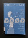 알라딘: [중고] 뷰티풀 몬스터 [중고] 뷰티풀 몬스터
