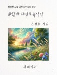 알라딘: [전자책] 바람과 자연의 속삭임 [전자책] 바람과 자연의 속삭임