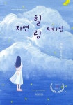 [전자책] 자연 힐링 시화집 | 강옥자 | 알라딘 자연 힐링 시화집 | 강옥자