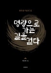 알라딘: [전자책] 명량으로 가는 길을 걷다 [전자책] 명량으로 가는 길을 걷다