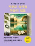 알라딘: [전자책] 자연의 속삭임 마음의 쉼표 [전자책] 자연의 속삭임 마음의 쉼표