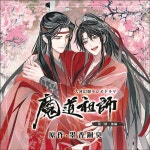 ドラマCD 大河幻想ラジオドラマ 魔道祖師 第三期 後編 特裝槃 | 알라딘 ドラマCD 大河幻想ラジオドラマ 魔道祖師 第三期 後編 特裝槃