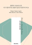 알라딘: [전자책] 철학적 사유와 인식 서구 합리주의 전통과 동양 직관주의 비교 [전자책] 철학적 사유와 인식 서구 합리주의 전통과 동양... 