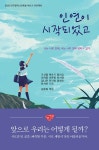 인연이 시작되었고 : 알라딘