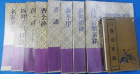 [중고] 서예필법강좌 (書藝筆法講座) -[묵장보감 포함 전9권세트 ]☞ 상현서림 ☜ / 사진의 제품 / : 알라딘 [중고] 서예필법강좌 (書藝筆法講座)... 