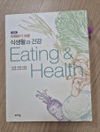 [중고] 이해하기 쉬운 식생활과 건강 | 알라딘 [중고] 이해하기 쉬운 식생활과 건강