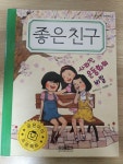 알라딘: [중고] 좋은친구 [중고] 좋은친구