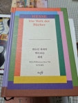 알라딘: [중고] 헤르만 헤세의 책이라는 세계 [중고] 헤르만 헤세의 책이라는 세계