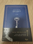 [중고] 나를 더욱 사랑하게 되는 감성 글쓰기 | 알라딘 [중고] 나를 더욱 사랑하게 되는 감성 글쓰기