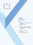 202X 자동차정비기능장 실기 : 알라딘