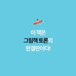 알라딘: 그림책 토론 100 그림책 토론 100