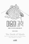 마음의 과학 : 알라딘