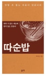 알라딘: [전자책] 따순밥 [전자책] 따순밥