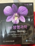 [중고] 캠벨 생명과학 | 알라딘 [중고] 캠벨 생명과학