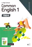 2025 능률 고등학교 공통영어 1 (고1) 자습서 High School common English 1 (오선영) (2025년용) | 알라딘 2025 능률 고등학교... 