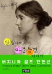 [전자책] 달빛아래 쓴 마음 풍경 이야기, 버지니아 울프 단편선 | 버지니아 울프 | 알라딘 달빛아래 쓴 마음 풍경 이야기, 버지니아 울프 단편선... 