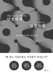 알라딘: [전자책] 단호하게 친절하게 [전자책] 단호하게 친절하게