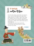 한 권으로 읽는 어린이 한국사 | 한 권으로 읽는 어린이 역사 | 장개충 | 알라딘 한 권으로 읽는 어린이 한국사 | 한 권으로 읽는 어린이 역사  | 장개충