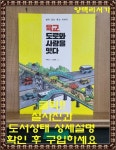 알라딘: [중고] 육교, 도로와 사람을 잇다 [중고] 육교, 도로와 사람을 잇다