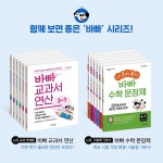 바쁜 초등학생을 위한 빠른 19단 | 초등 바빠 연산법 | 징검다리 교육연구소.이상숙(진주쌤) | 알라딘 바쁜 초등학생을 위한 빠른 19단 | 초등 바빠... 