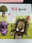 [중고] 꼭꼭 숨어라 친구들과 사이좋게 노는 것은 유아의 정서 및 사회성 발달에 대단히 중요합니다. | 구성 김영주 / 그림 윤정원 | 알라딘 [중고]... 