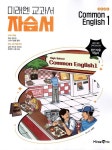 [중고] 미래엔 고등학교 공통영어 1 자습서 김성연 | 알라딘 [중고] 미래엔 고등학교 공통영어 1 자습서 김성연