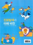 진로탐색과 미래비전 | 양재영.박영진 | 알라딘 진로탐색과 미래비전 | 양재영.박영진