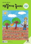 월간 개똥이네 놀이터 2025.3 : 알라딘