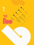적중 100 Plus 수학 기출문제집 중등수학 1-1 (2026년용) | 적중 100 PLUS 전과정 수학 기출 (2026년) | Best Collection(베스트 콜렉션)... 