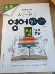 알라딘: [중고] 시니어 영어 발음 단어 첫걸음 [중고] 시니어 영어 발음 단어 첫걸음