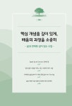 2022 개정 교육과정과 깊이 있는 수업 | 배움의 숲 나무학교 외 | 알라딘 2022 개정 교육과정과 깊이 있는 수업 | 배움의 숲 나무학교 외