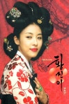 [중고] 황진이 일반판 박스세트 (9DISC) : 알라딘
