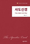 [전자책] 사도신경 | 백금산 | 알라딘 사도신경 | 백금산