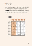 어린이 슈퍼 스도쿠 초급 중급 스프링북 | 어린이 슈퍼 스도쿠 스프링북... 초급 중급 스프링북 | 어린이 슈퍼 스도쿠 스프링북... 