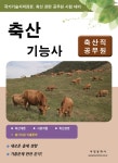 알라딘: 2014 축산기능사 2014 축산기능사