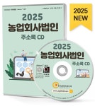 [CD] 2025 농업회사법인 주소록 - CD-ROM 1장 | (주)한국콘텐츠미디어 | 알라딘 [CD] 2025 농업회사법인 주소록 - CD-ROM 1장 | (주)... 
