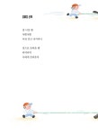 내 눈에 무지개가 떴다 | 사계절 동시집 22 | 함민복 | 알라딘 내 눈에 무지개가 떴다 | 사계절 동시집 22 | 함민복