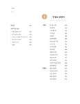 땅끝마을 임선생의 건강한 매일 반찬 | 임승정 | 알라딘 땅끝마을 임선생의 건강한 매일 반찬 | 임승정