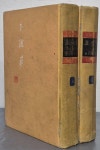 알라딘: [중고] 玉樓夢 옥루몽 상, 하 (전2권) - 1966년 초판 [중고] 玉樓夢 옥루몽 상, 하 (전2권) - 1966년 초판