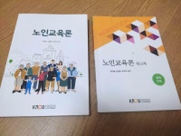 [중고] 노인교육론 (워크북 포함) | 알라딘 [중고] 노인교육론 (워크북 포함)
