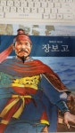 알라딘: [중고] 장보고 [중고] 장보고 