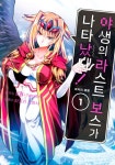 [전자책] [고화질] 야생의 라스트 보스가 나타났다! 흑익의 패왕 01 | 하즈키 츠바사 | 알라딘 [고화질] 야생의 라스트 보스가 나타났다! 흑익의... 