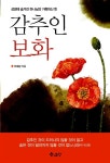 알라딘: 감추인 보화 감추인 보화