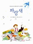 알라딘: [중고] 파랑새 [중고] 파랑새