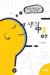 생각中2야 : 알라딘